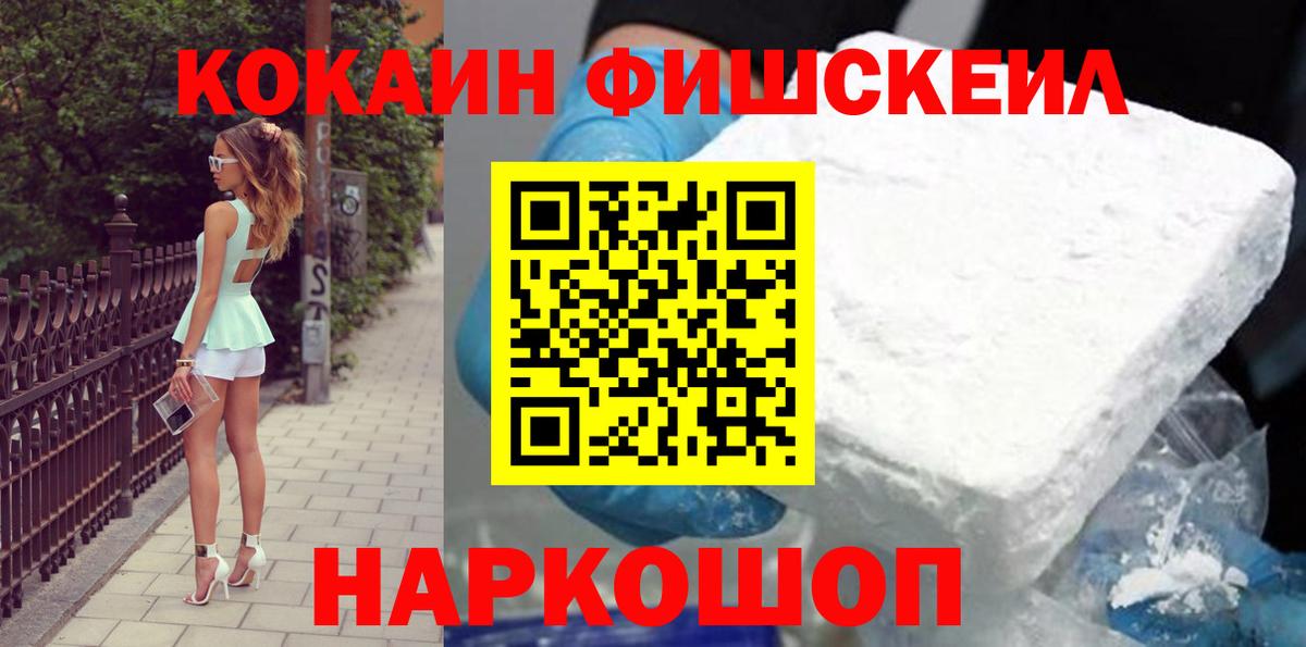 COCAIN FishScale Алексин