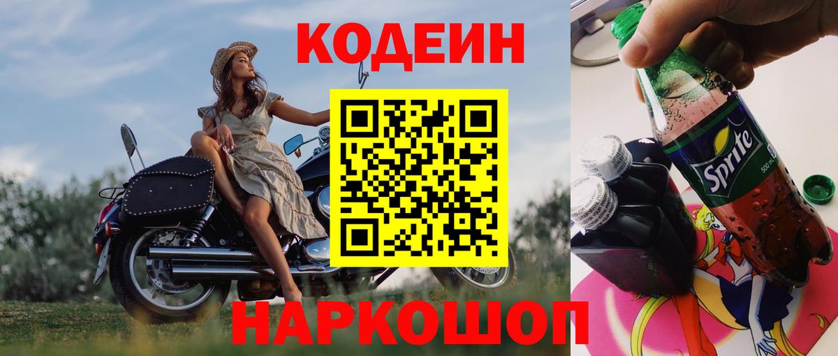Алексин  Кодеиновый сироп Lean напиток Lean (лин)  где купить наркотик  Codein Purple Drank  Вход с VPN 